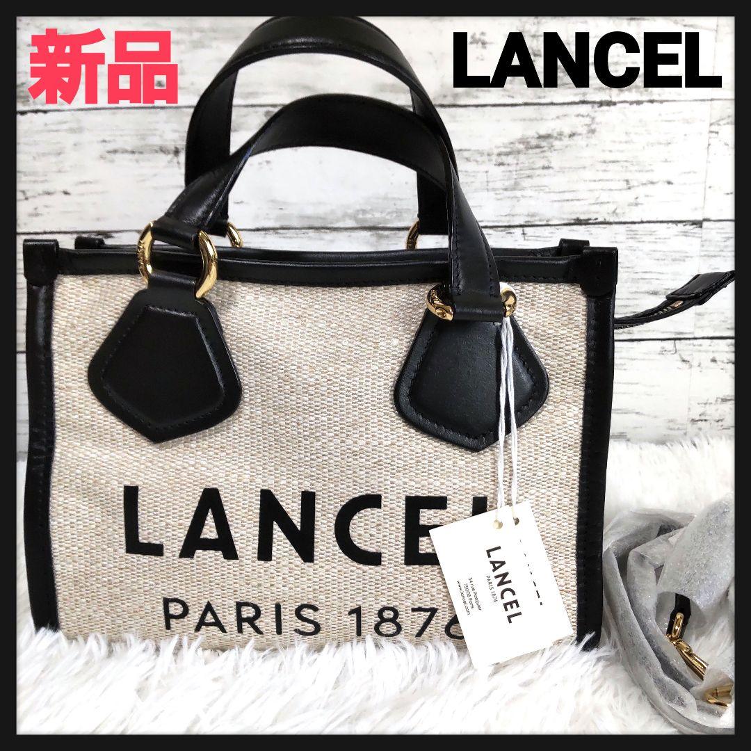 【新品タグ付き】ランセル　リアルレザーサマーハンドバッグ　2way　ショルダー付
