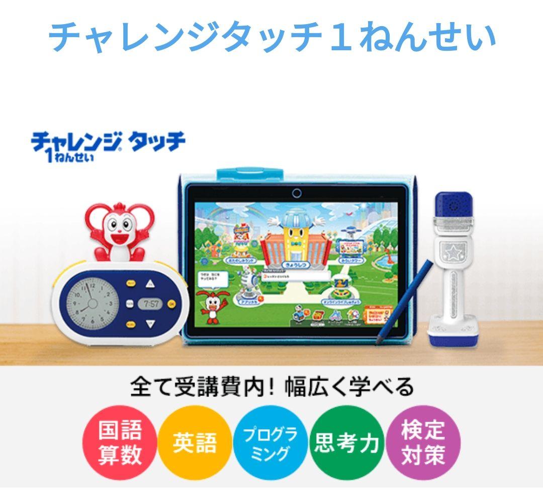 ベネッセ チャレンジタッチ チャレンジパッドnext