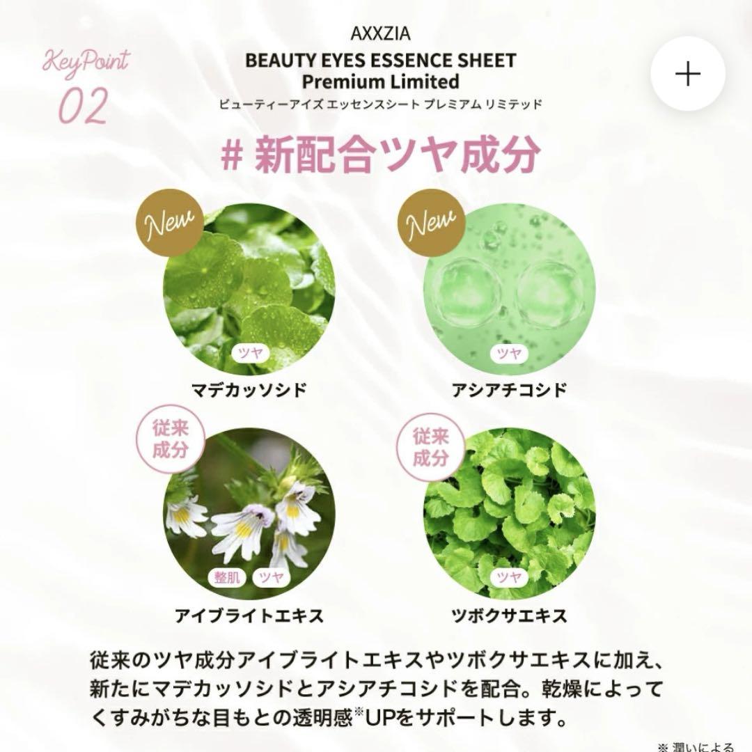 AXXZIA ビューティーアイズエッセンスシートプレミアムリミテッド2箱