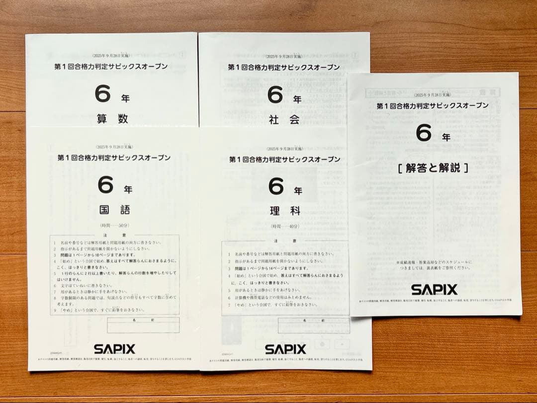 SAPIX 2025年6年生第1回合格力判定サピックスオープン - メルカリ
