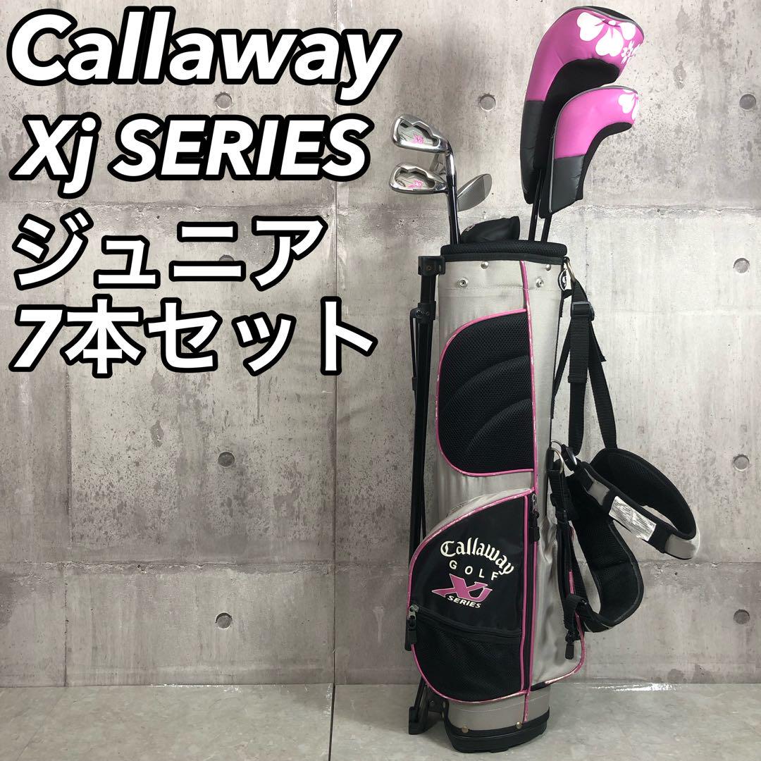 キャロウェイ Xjシリーズ ジュニアゴルフ7本セット 右利き キャロウェイ Xjシリーズ ジュニアゴルフ7本セット 右利き