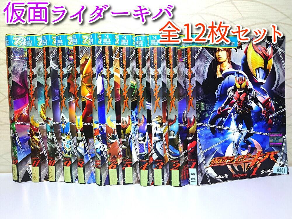 仮面ライダーキバ DVD全巻12枚