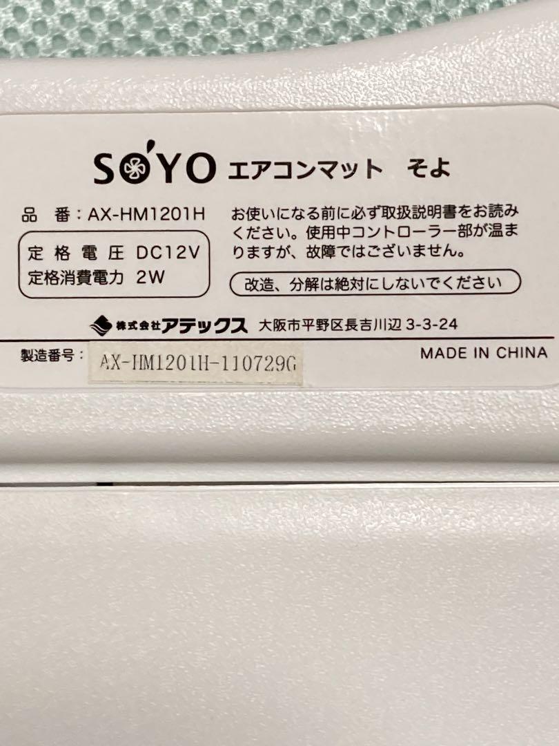 ATEX  エアコンマット　そよ  ハーフ