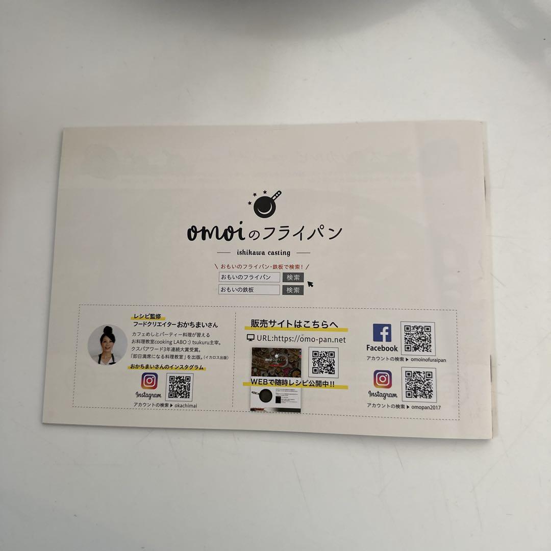 omoiのフライパン 26cm