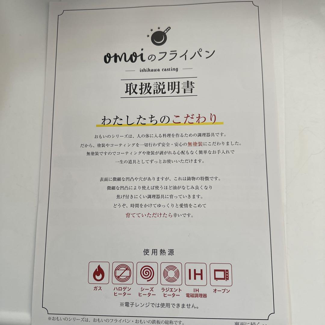 omoiのフライパン 26cm
