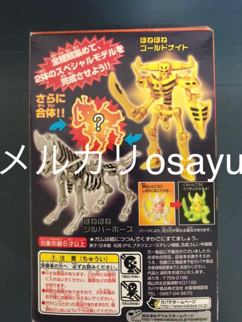 信託 食玩 ほねほねザウルス復刻版SP ほねほねゴールドナイト シルバー