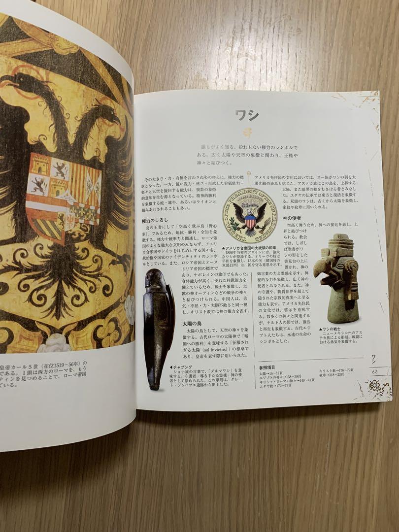 サイン・シンボル大図鑑