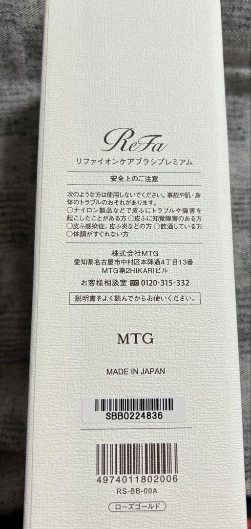 ReFa イオンケアブラシプレミアム　ローズゴールド