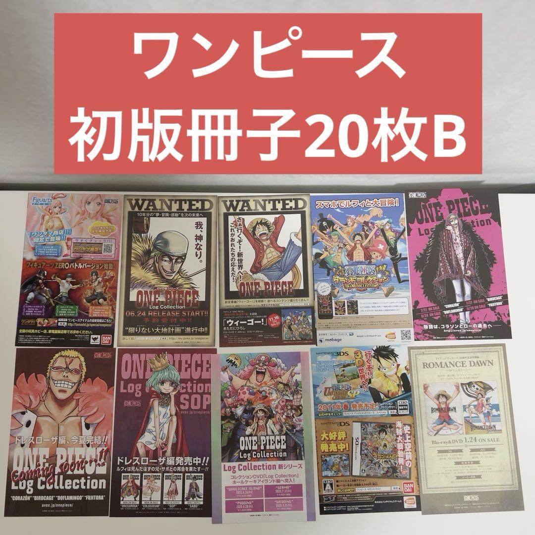 ONE PIECE ワンピース チラシ 冊子 ジャンコミ ジャンパラ20枚 B