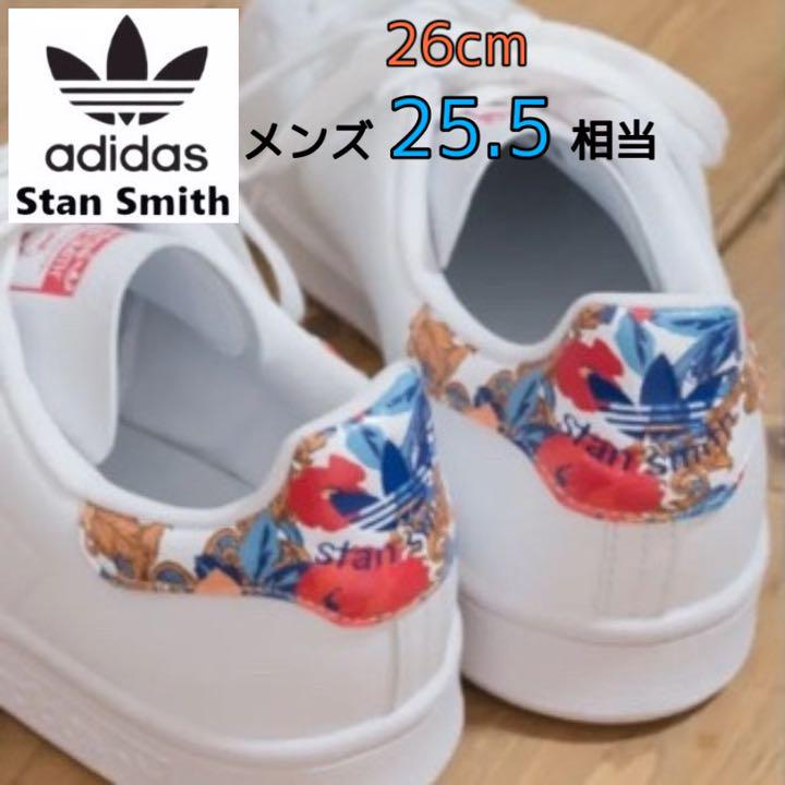 【新品未使用】adidas スタンスミスW ホワイト フローラル 花