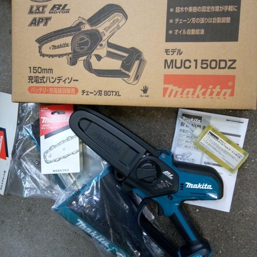 マキタ　MUC150DZ　充電ハンディソー替刃&ホルスタ付　【新品】