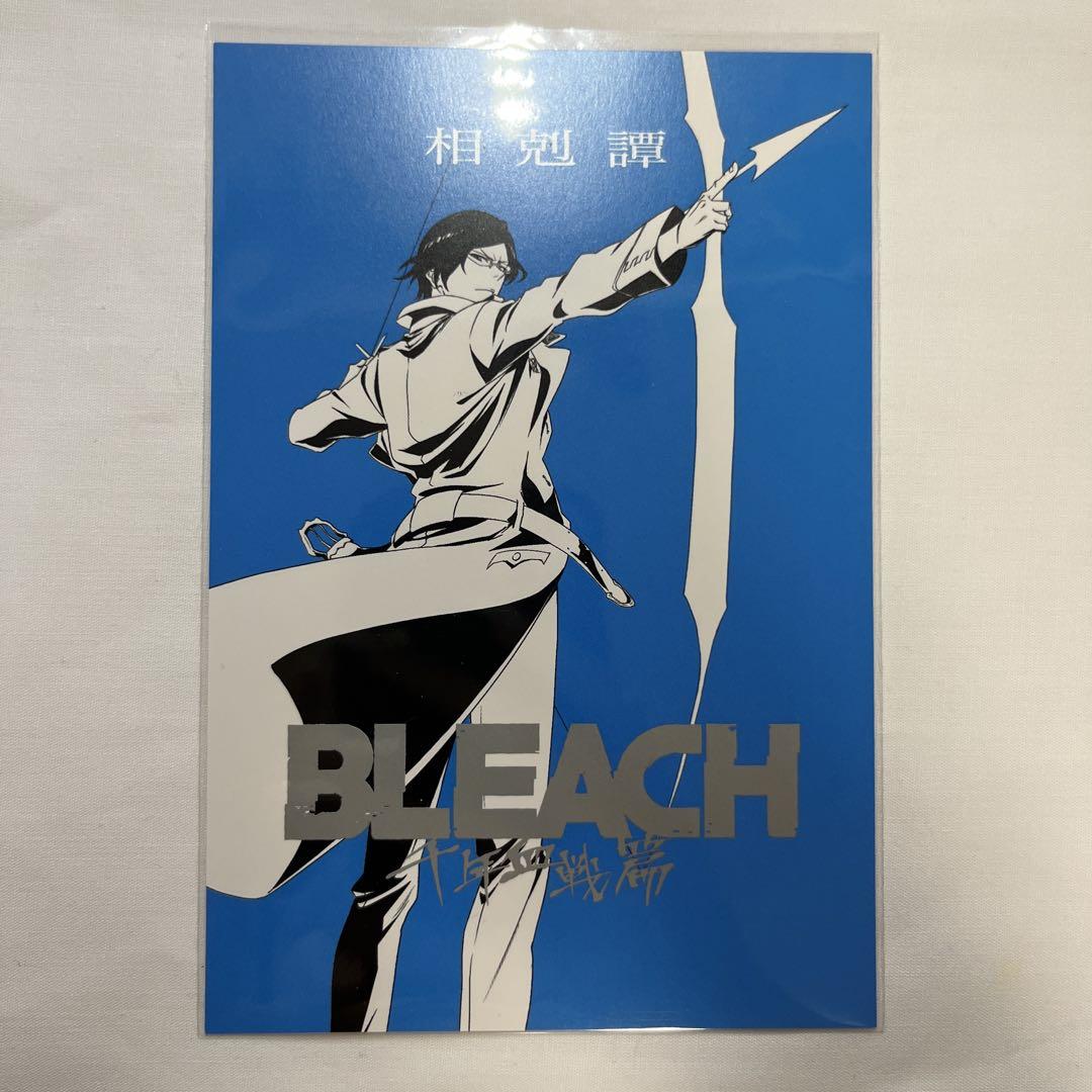 BLEACH 黒崎一護 石田雨竜 先行上映会 特典 ポストカード BLEACH ジャンバル 特典 ポストカード 石田雨竜 - メルカリ