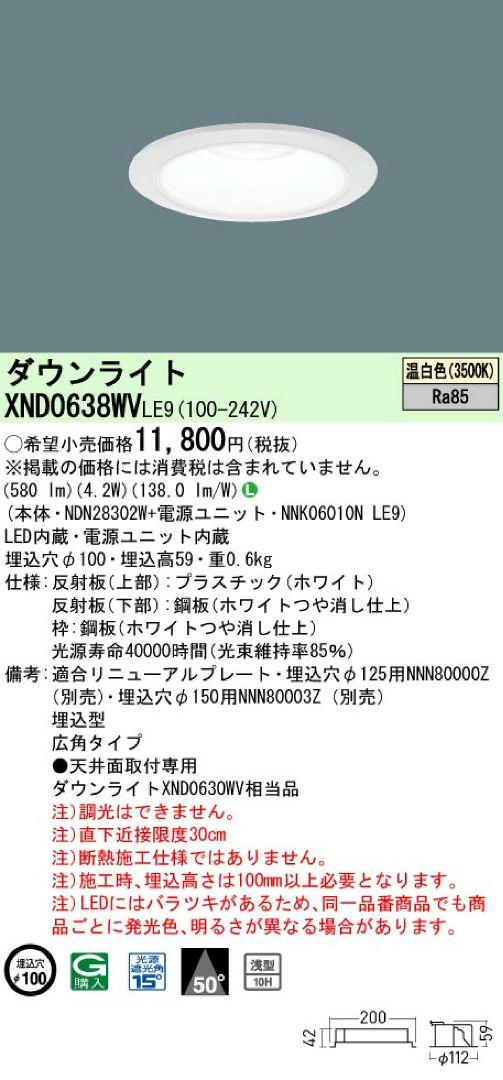 パナソニック ダウンライト 本体+電源ユニット φ100 6個セット 未使用品