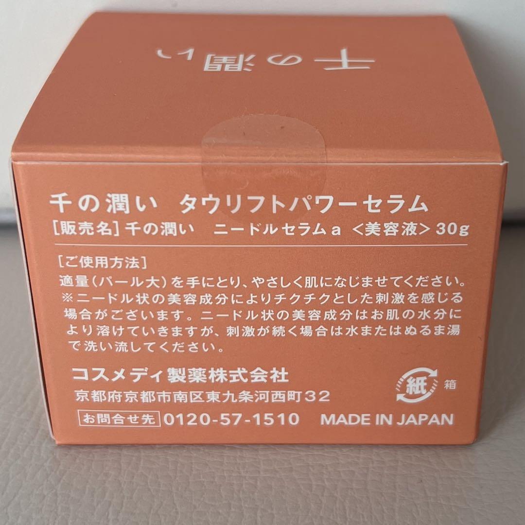 【千の潤い】タウリフトパワーセラム✗2個セット ✨24時間以内に発送✨ Amazon | 千の潤い タウリフトパワーセラム 30g ニードルセラム