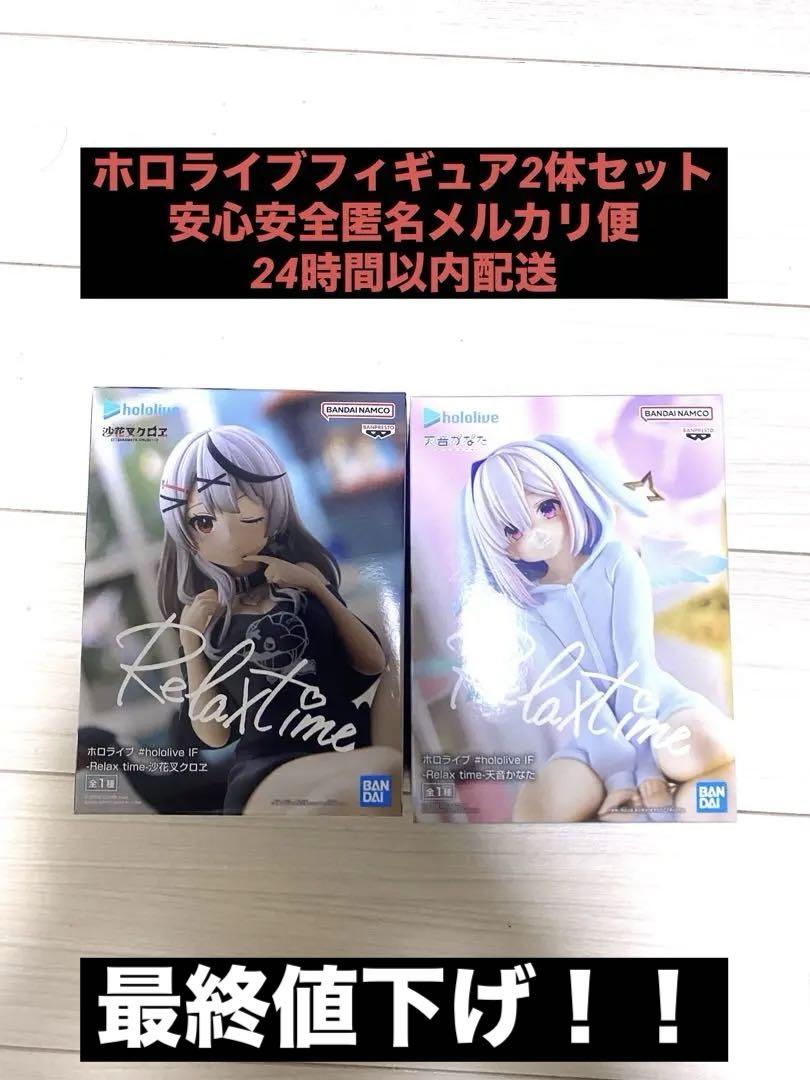 ネット限定お買い得商品 - ショップチャンネル ホロライブ -Relax time-沙花叉クロヱ・天音かなたセット コミック・アニメ
