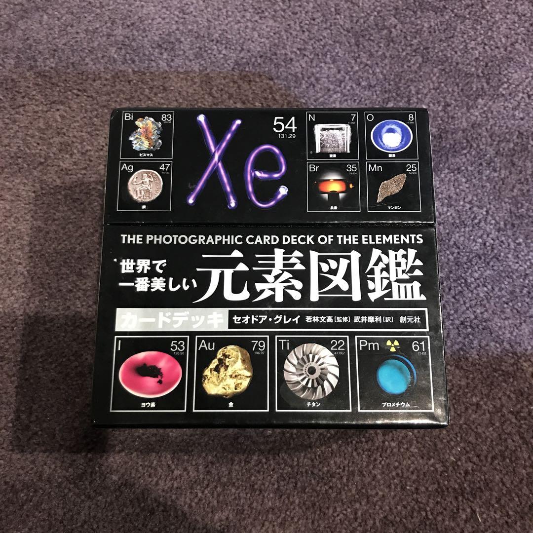 【廃盤】世界で一番美しい 元素図鑑 カードデッキ