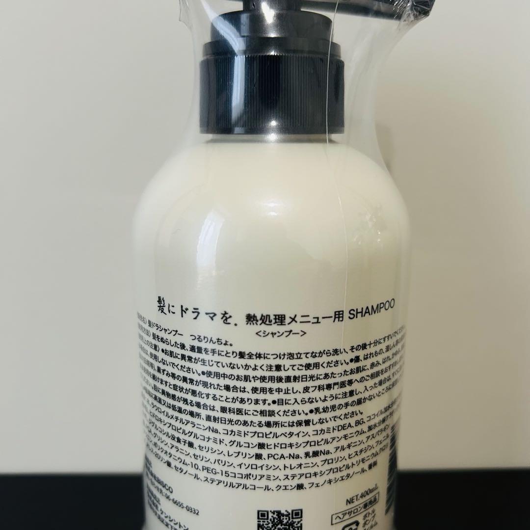 髪ドラ つるりんちょ シャンプー トリートメント セット 新品