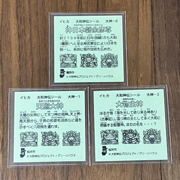 新作人気SALE 大和神伝 3種コンプセット マイナーシール Yhki4-m70669944878 シルクスクリーン印刷シール 最安値低価