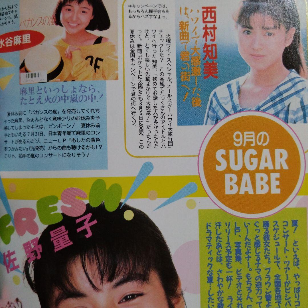ザ・シュガー/The SUGAR 1987年9月号 (VOL.48) - メルカリ