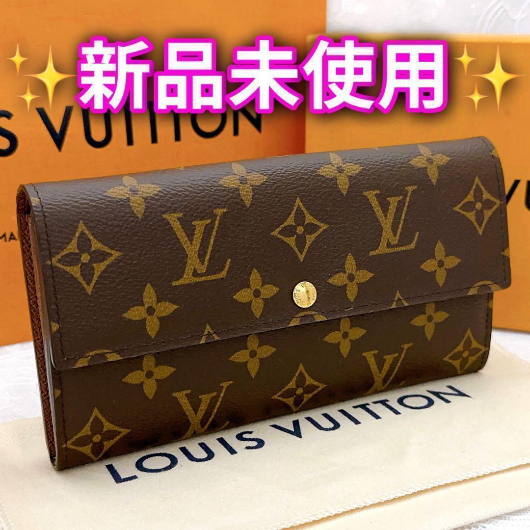 【未使用品】 ルイヴィトン　長財布　モノグラム　ポルトフォイユ・サラ　廃番