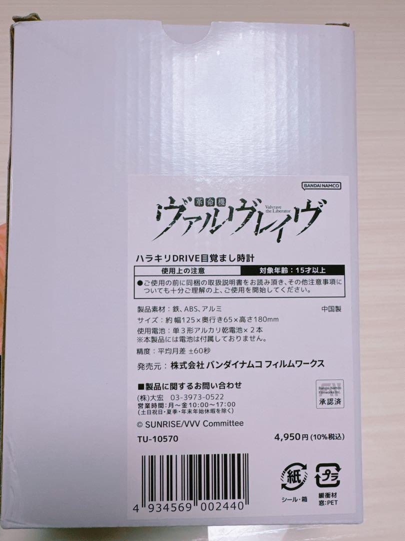 新品 革命機ヴァルヴレイヴ ハラキリDRIVE目覚まし時計　ヴヴヴ　目覚まし