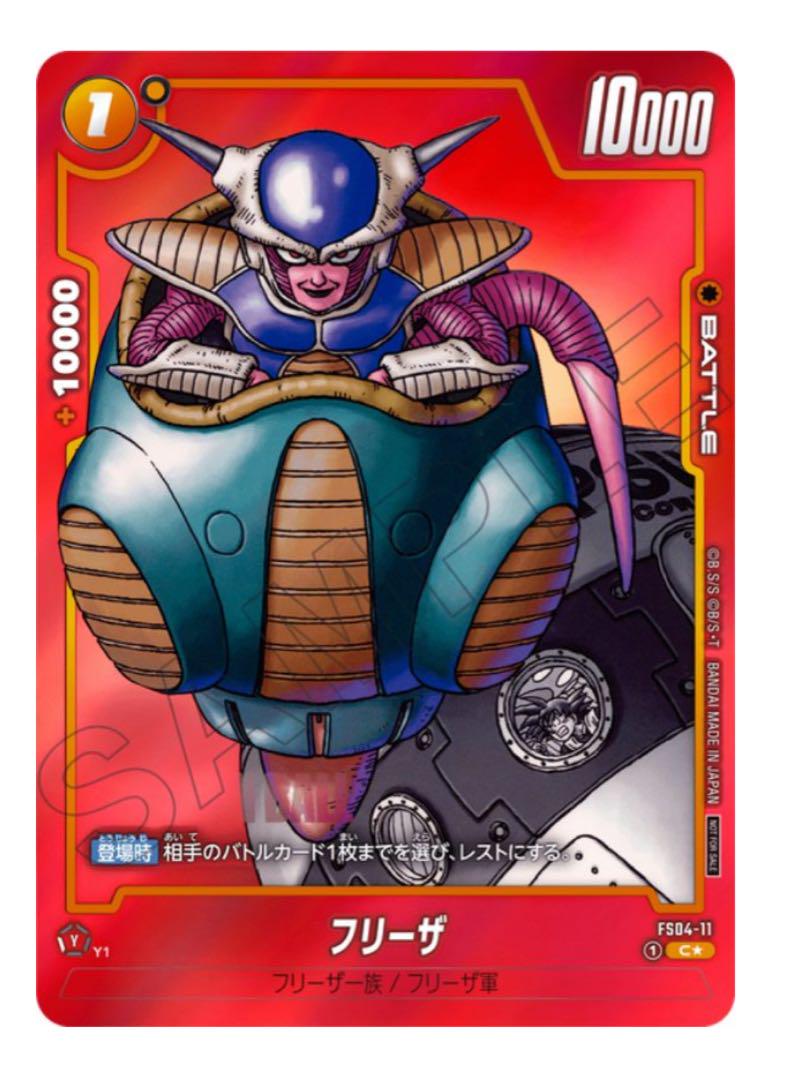リミテッドパックMANGAver.01 フリーザ　FS04-11 プロモ