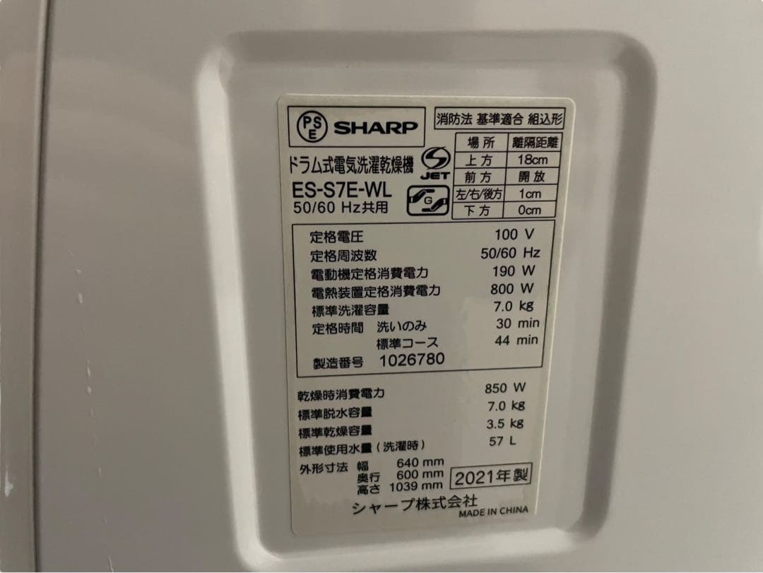 ◻︎SHARP シャープ ドラム式電気洗濯乾燥機 ES-S7E-WL 2021年製 ◻︎SHARP シャープ ドラム式電気洗濯乾燥機 ES-S7E-WL 2021年製