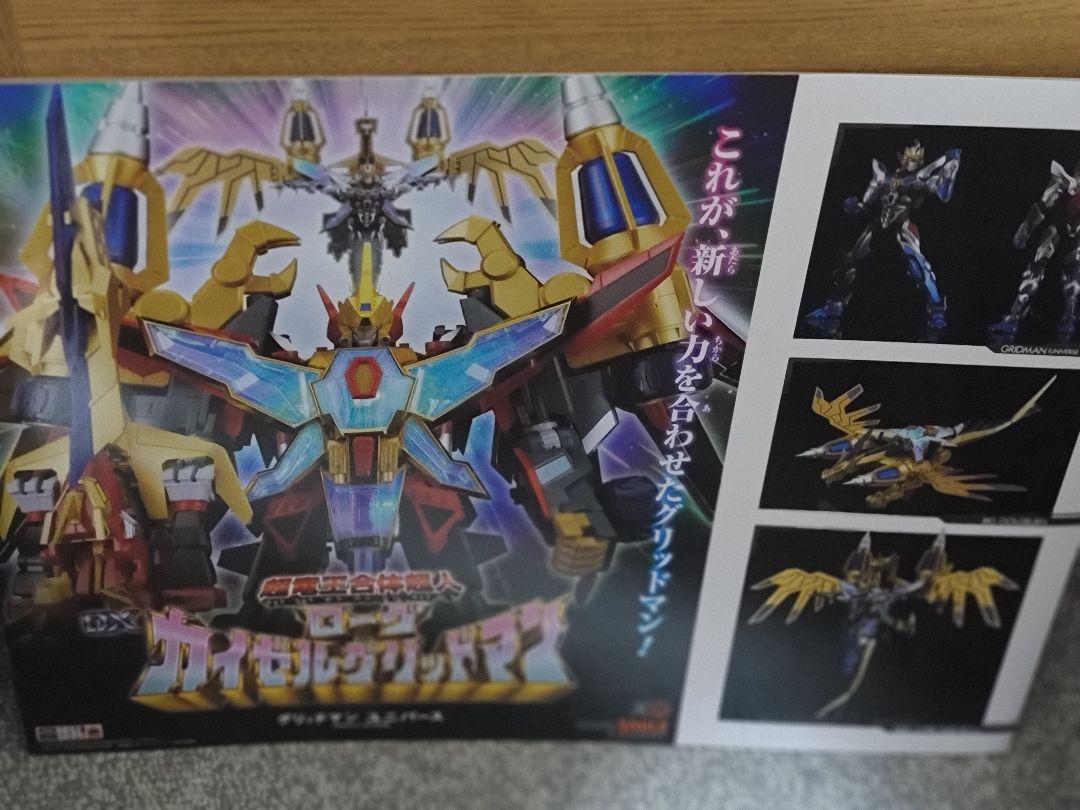 DXダイナゼノン グリッドナイト&ゴルドバーン グリッドマン&ビッグゴルドバーン