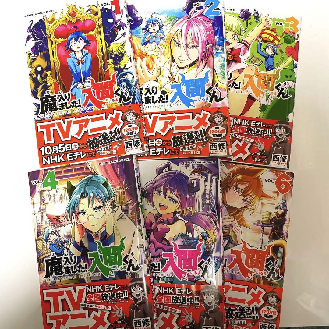魔入りました!入間くん 1-6巻セット - メルカリ