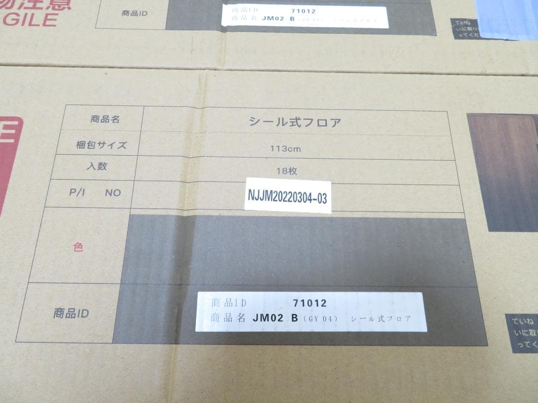 タンスのゲン シール式フロア フロアタイル 1.5畳分×4箱 6畳分 未使用品①