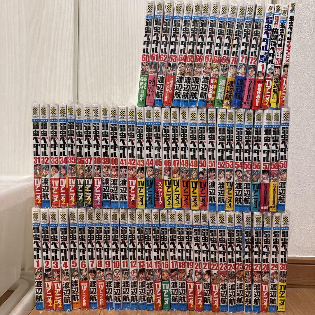 【弱虫ペダル】裁断済み【1巻〜72巻】