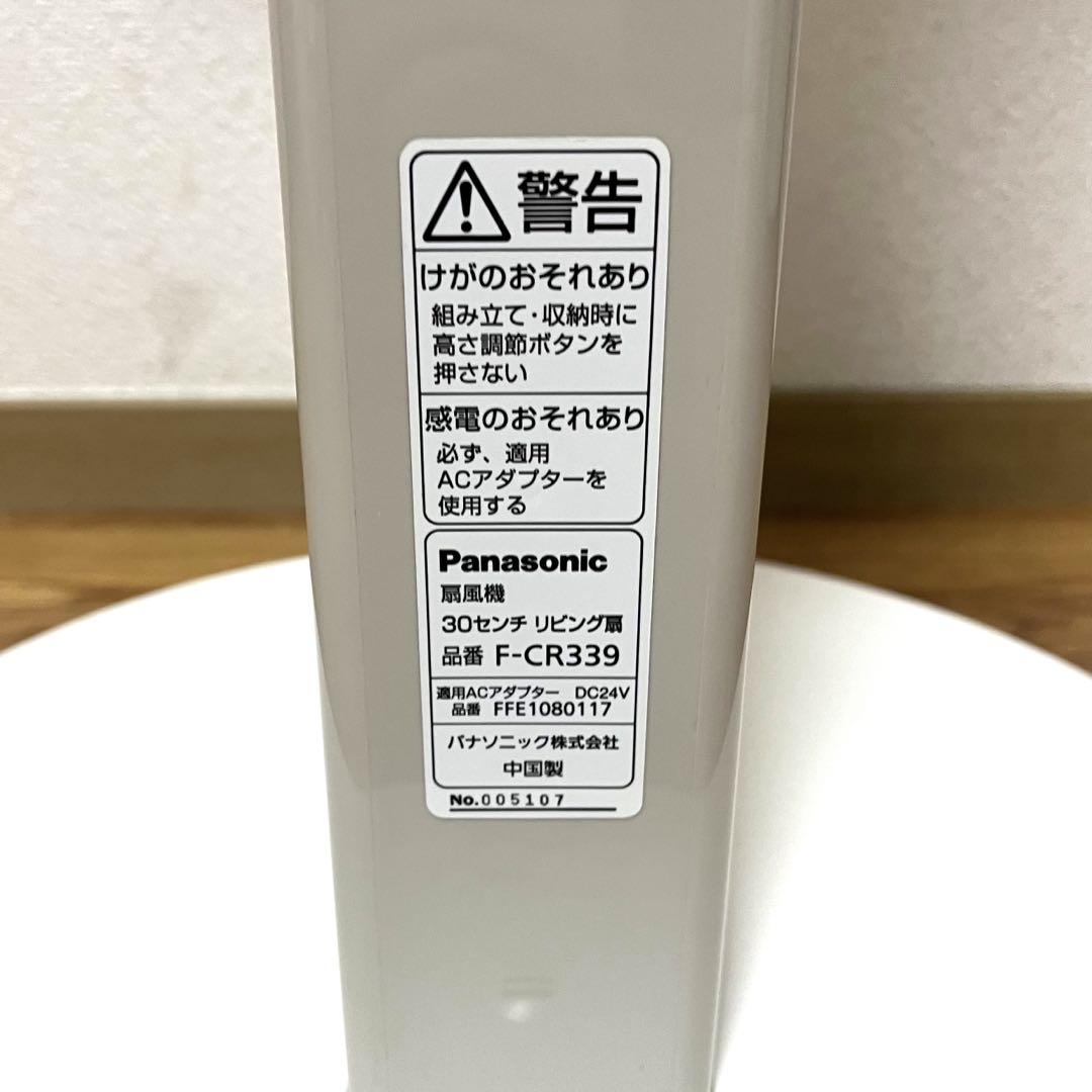 美品 Panasonic パナソニック ナノイー 扇風機 F-CR339