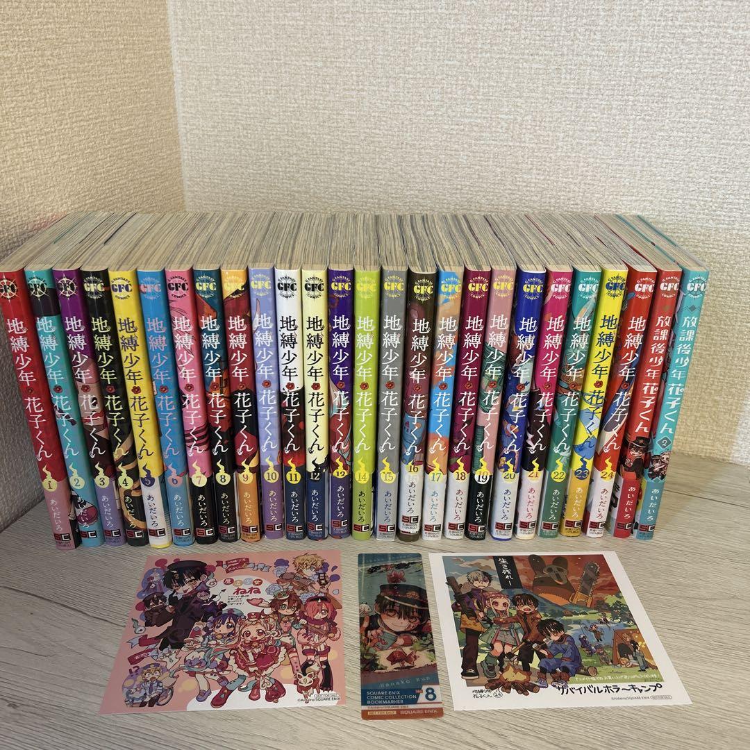 最安値⭐︎ 地縛少年花子くん 0〜23巻 放課後少年花子くん 1〜2巻 全巻セット 最安値⭐︎ 地縛少年花子くん 0〜23巻 放課後少年花子くん