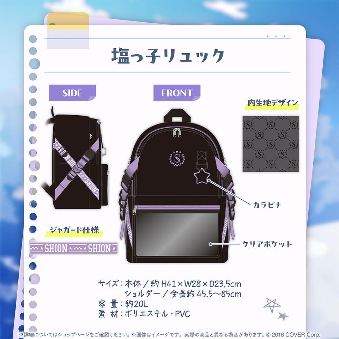 【新品未開封】紫咲シオン 活動6周年記念 塩っ子リュック ホロライブ 期間限定