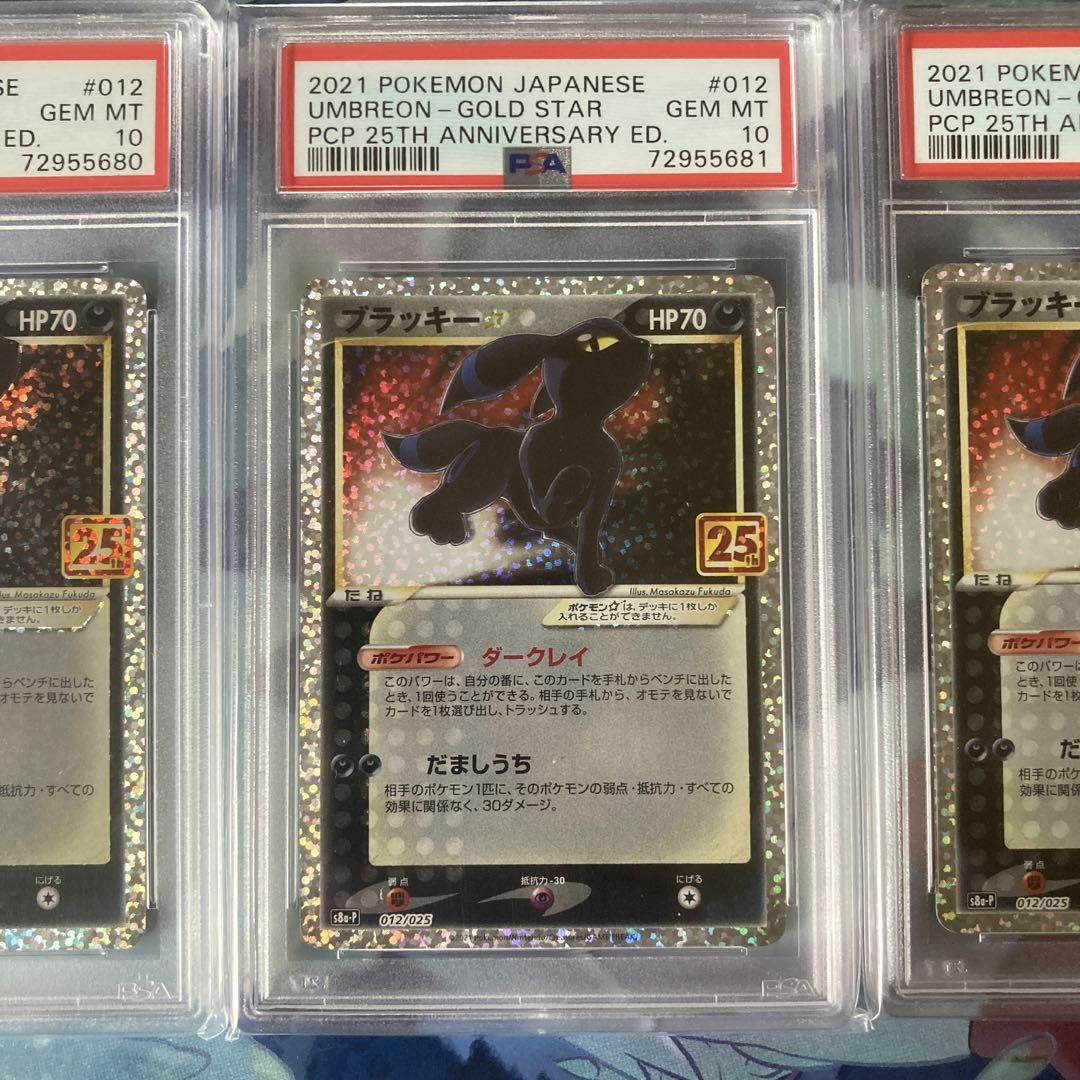 3連番】ブラッキー︎ 25th PSA10（2025年最新ポケモンカード