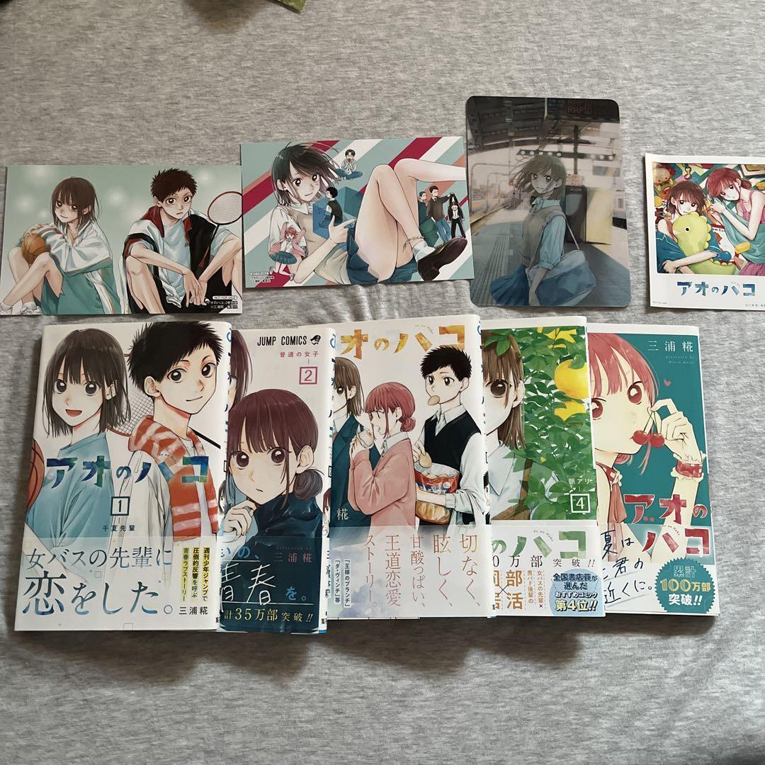【2巻以降初巻】アオのハコ 1から13巻セット 特典4点付き Amazon.co.jp: 全巻初版アオのハコ2巻〜16巻特典計10点セット