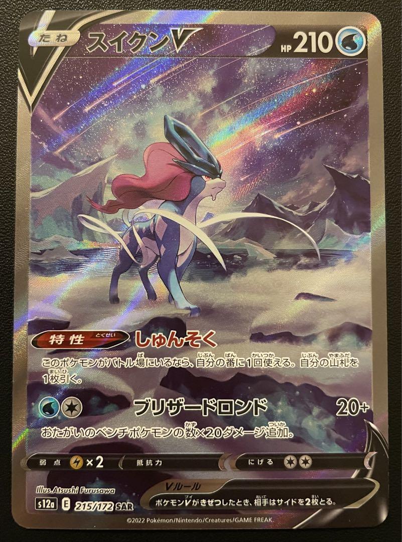 ポケモンカードゲーム　エンテイv・スイクンv・ライコウv (SAR) 各１枚