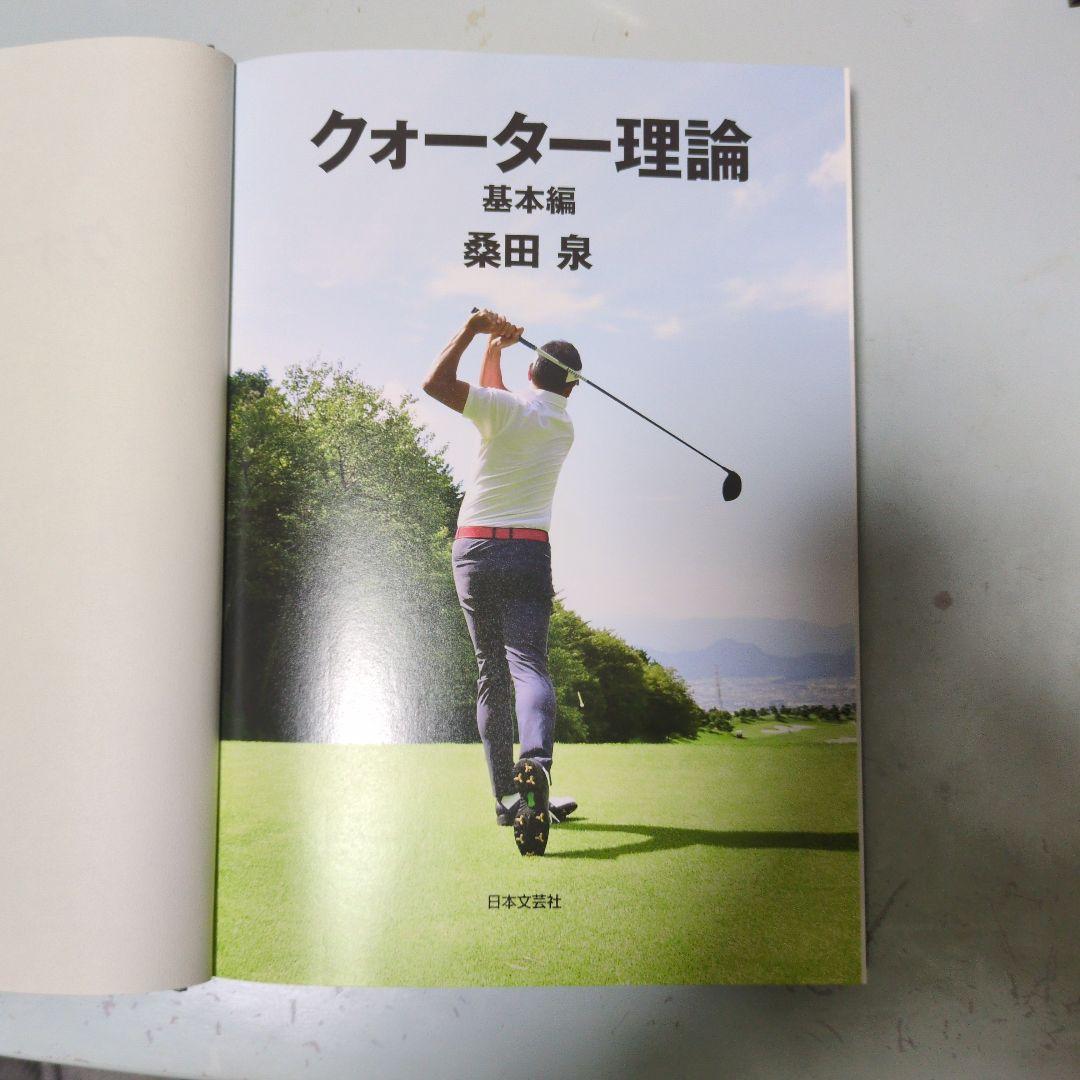 Amazon.co.jp: ゴルフ 教材 DVD 桑田泉のクォーター理論 基本編