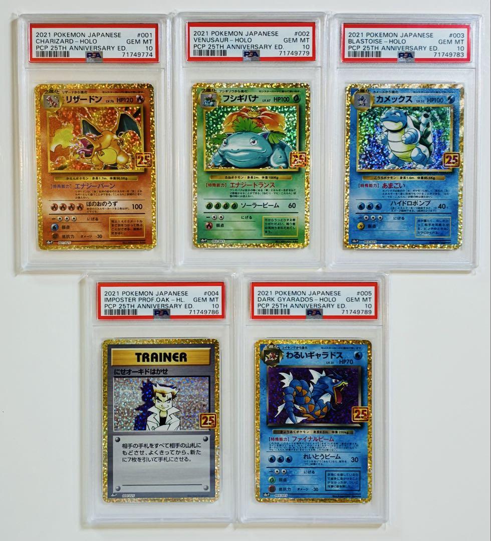 ポケモンカード 25th プロモ コンプリート ALL PSA10 25枚