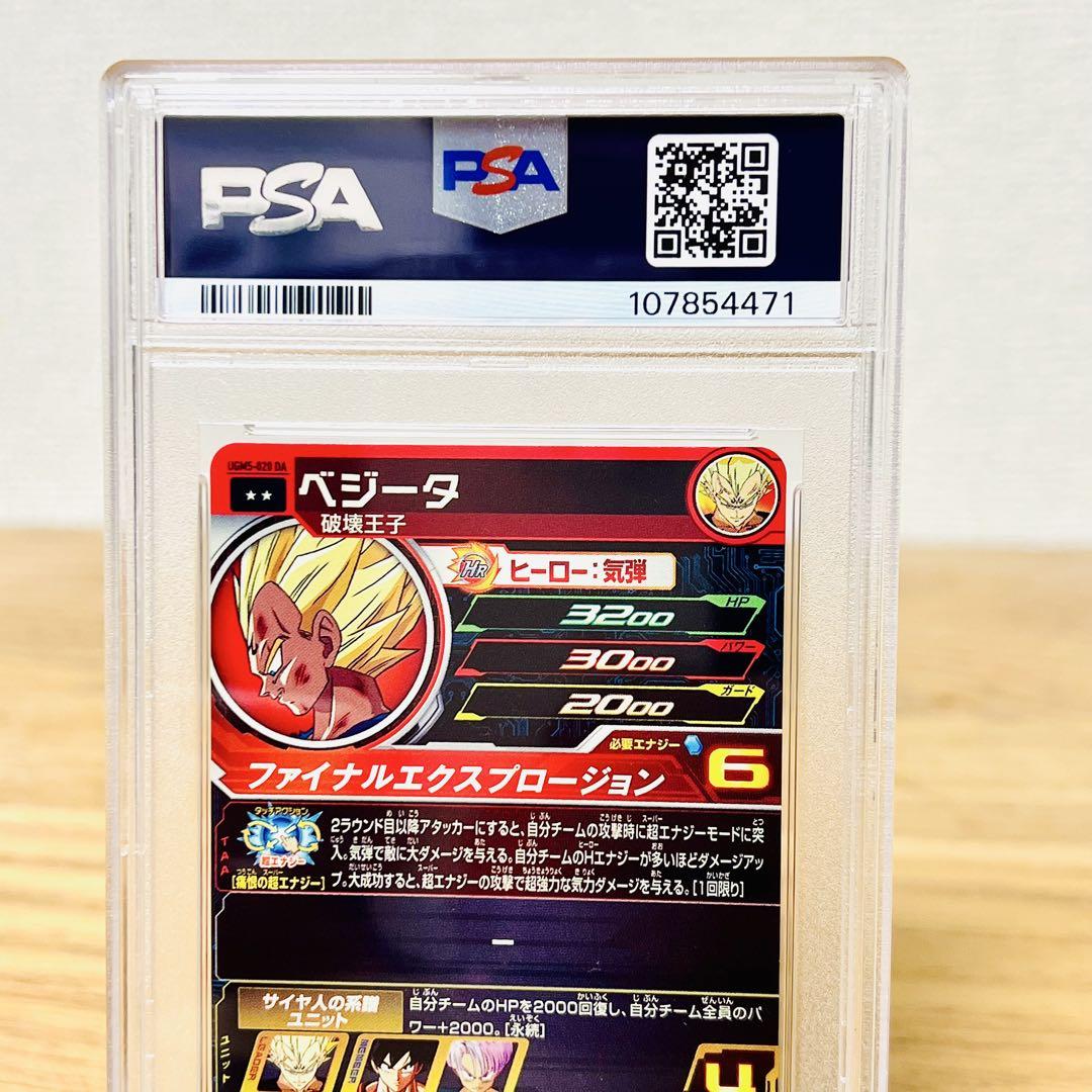 世界169枚【PSA10】UGM5-020 DA ベジータ R【パラレルレア】