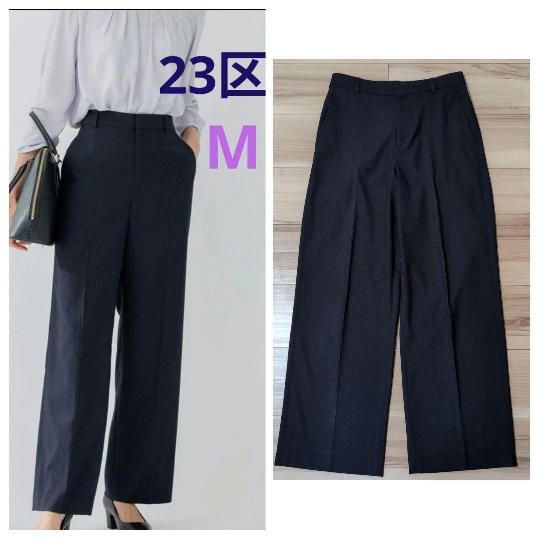 23区　ストレッチ セミワイド パンツ