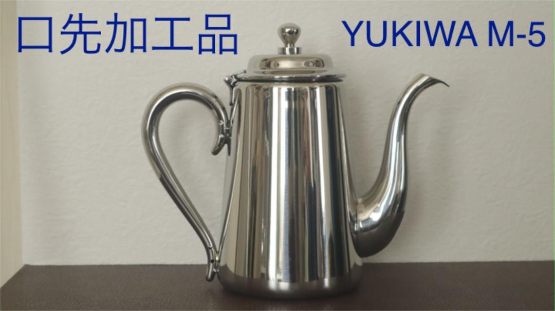 ユキワ YUKIWA M-5口先加工品 ユキワ YUKIWA M-5口先加工品