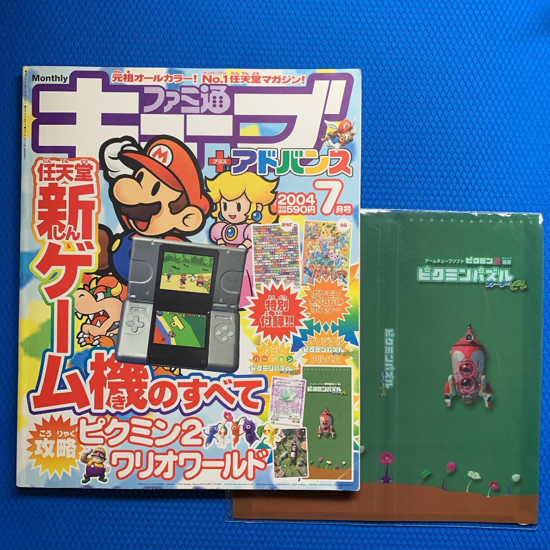 ファミ通キューブ+アドバンス✨2004年7月号 - メルカリ ファミ通キューブ+アドバンス✨2004年7月号 - メルカリ