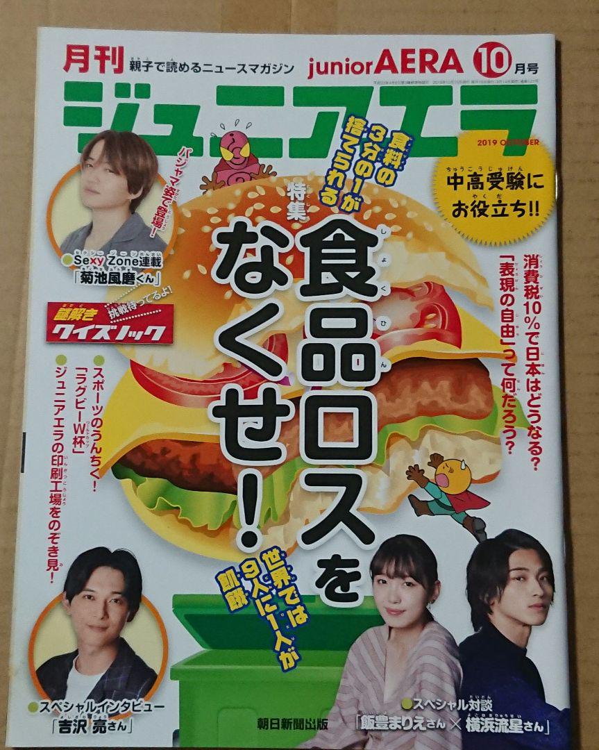 月刊ジュニアエラ juniorAERA 2019年10月号 画像1