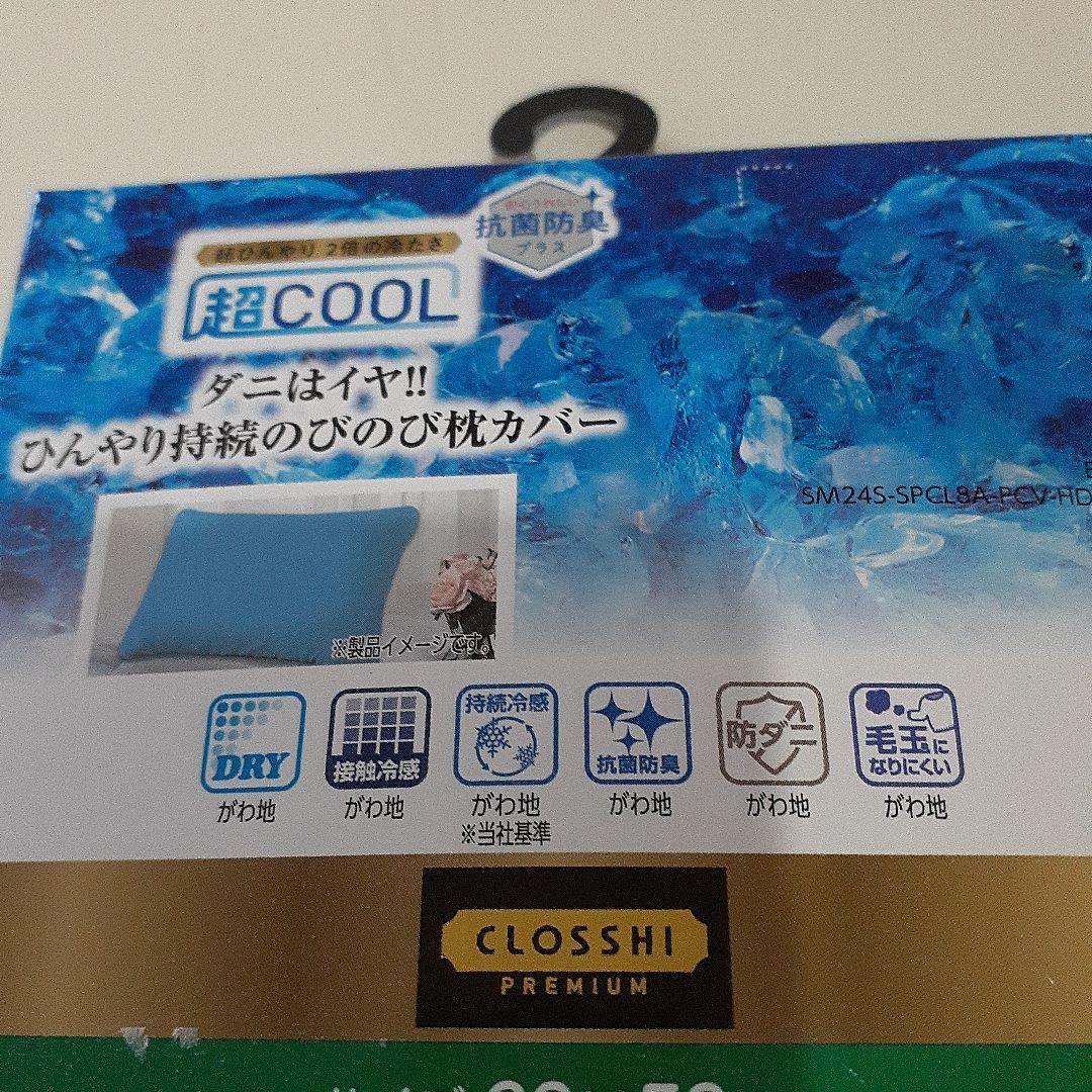 超COOLひんやり持続のびのび枕カバー 2枚 - メルカリ