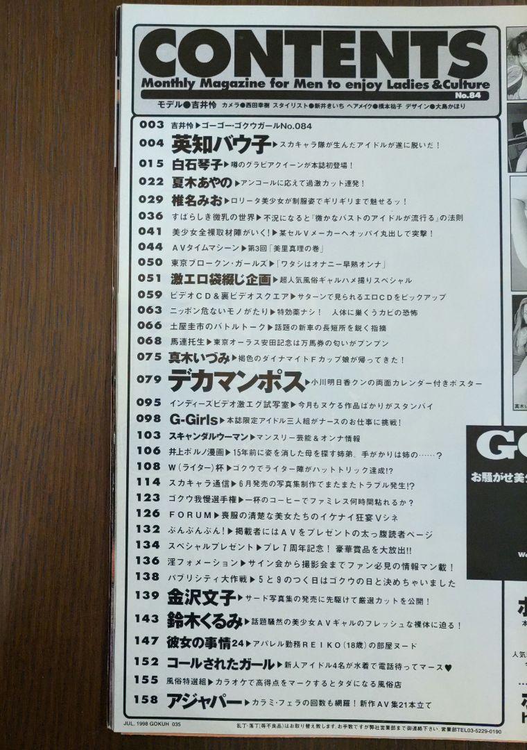 雑誌 GOKUH ゴクウ 1998年7月号 No.84 - メルカリ 雑誌 GOKUH ゴクウ 1998年7月号 No.84 - メルカリ