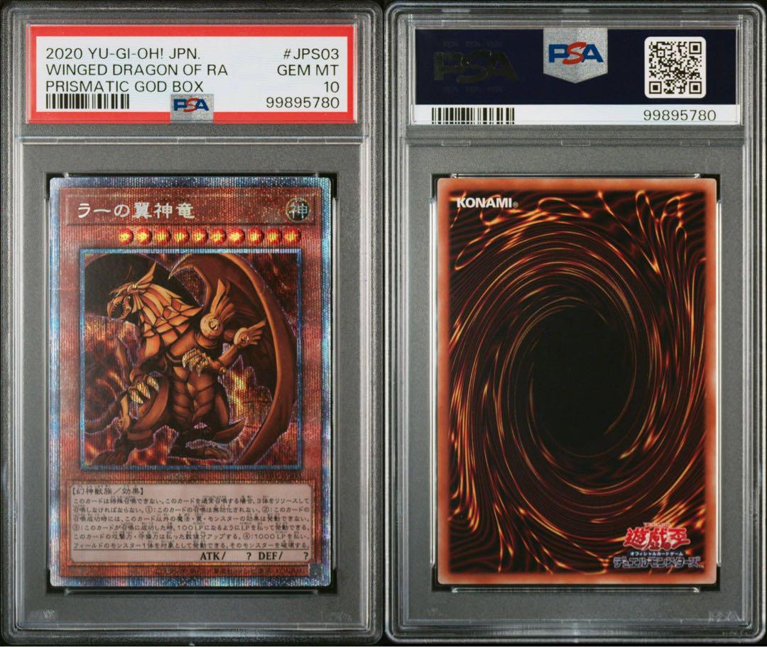 psa10 極色 遊戯王 オシリスの天空竜 遊戯王 連番 オベリスクの