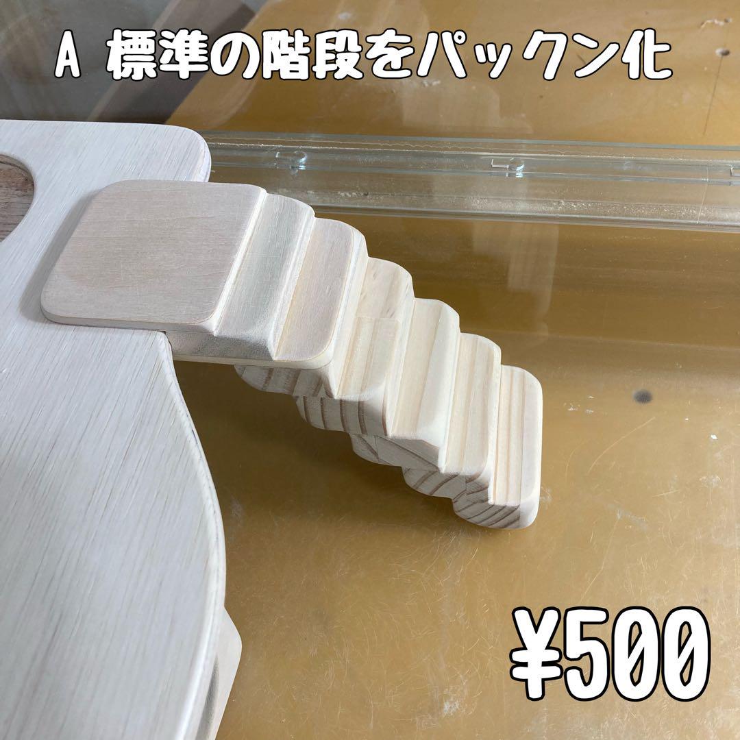 ハムスター　グラスハーモニー450用　ロフト巣箱　(ハウス　ハーモニー　ルーミィ