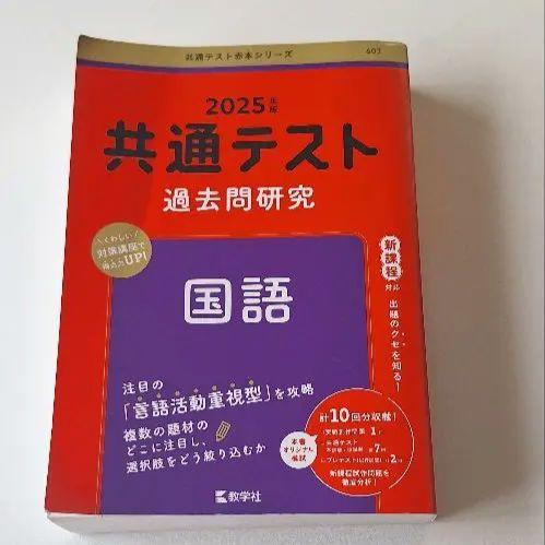 2025共通テスト過去問研究 国語 - メルカリ