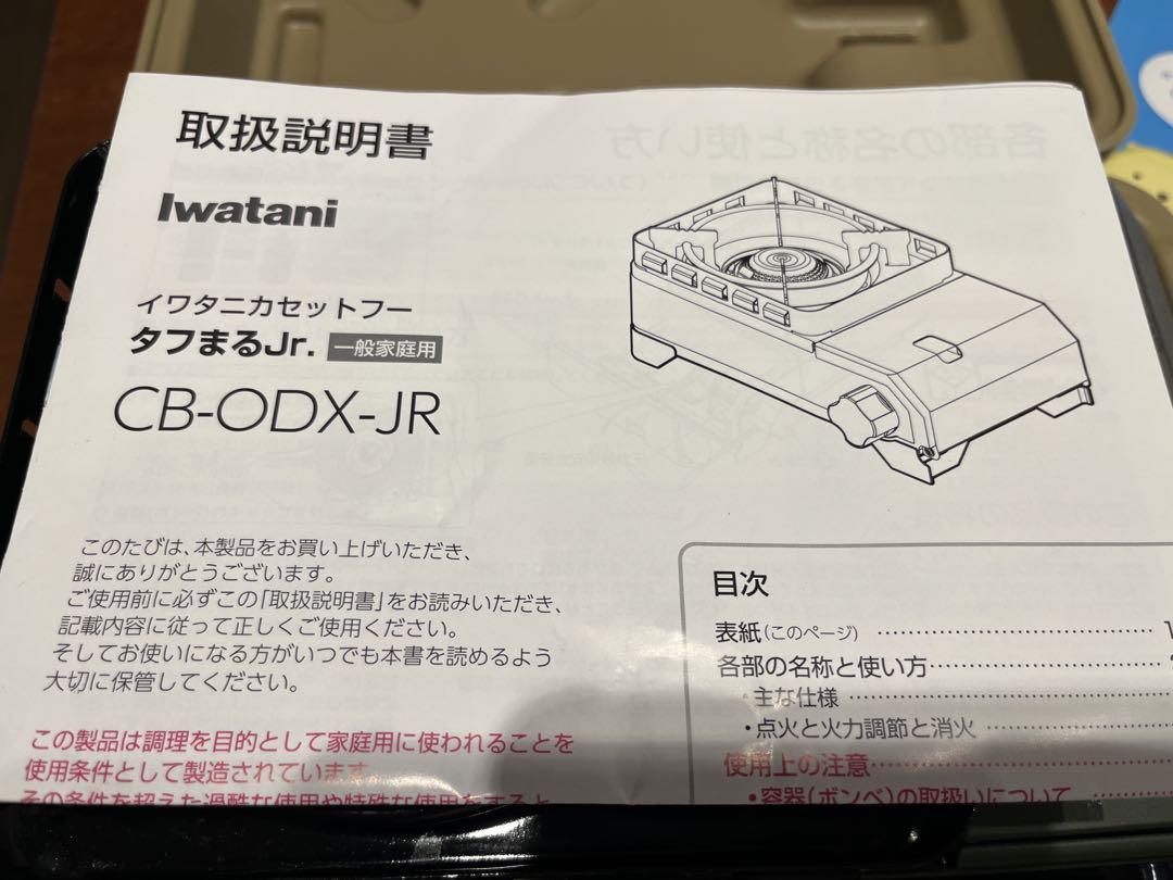 イワタニ　カセットコンロ タフまるJr.